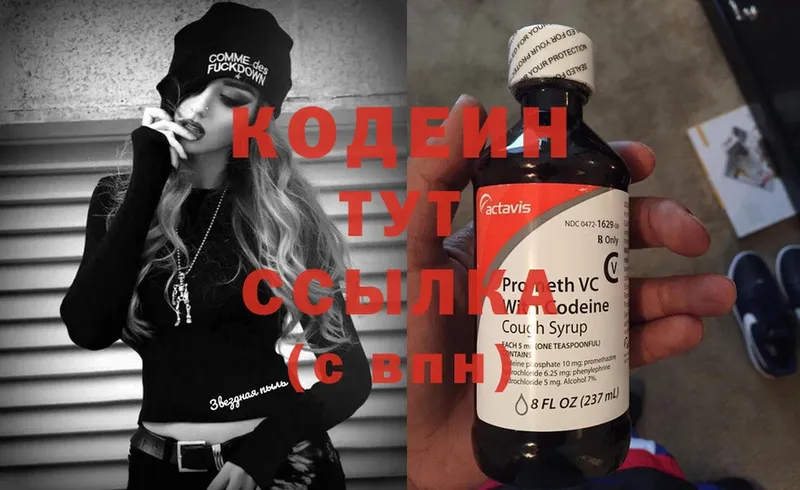 Кодеин напиток Lean (лин)  Ржев 